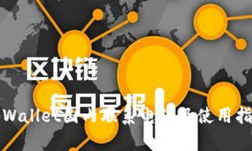 tpWallet国内联系电话及使用指南
