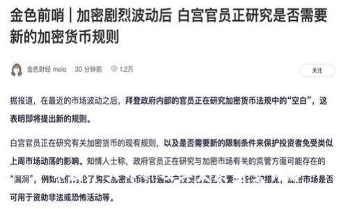 币圈十大币种及其发展前景详解