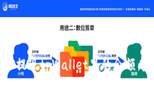 如何安全提现tpWallet里的余额:完整指南