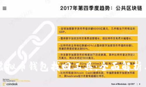 如何使用虚拟币钱包找回工具:全面解析与实用指南