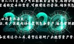   如何利用IM钱包进行安全