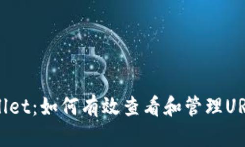 tpWallet:如何有效查看和管理URL信息