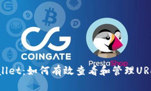 tpWallet:如何有效查看和管理URL信息