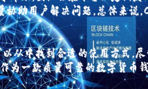   数字货币CEP钱包全面测试指南：功能、操作与安全性分析  / 
 guanjianci  数字货币, CEP钱包, 钱包测试, 安全性  /guanjianci 

引言
在数字货币快速发展的时代，数字钱包作为连接用户与区块链世界的重要工具，日益受到用户的重视。CEP钱包作为其中一款新兴的加密货币钱包，其功能、使用便捷性以及安全性备受关注。为了满足用户对钱包选择的需求，本文将对CEP钱包进行全面测试，从功能使用、安全性分析、用户体验等多个维度进行详细介绍。

CEP钱包的基本介绍
CEP钱包，是一款支持多种数字货币的电子钱包，旨在为用户提供简单、安全、快速的数字资产管理工具。该钱包支持的数字货币种类多样，包括但不限于比特币、以太坊和其他主流数字币。CEP钱包的用户界面友好，且具备丰富的功能，如资产管理、转账、查询交易记录等。

CEP钱包的核心功能
CEP钱包具备一些核心功能，首先是资产管理功能。用户可以通过CEP钱包方便地管理其数字货币资产，随时查看资产的实时价格和走势图，便于用户进行交易决策。
其次是转账功能，用户能够在几秒钟内完成数字货币的转账，支持多种数字币之间的快速转换。CEP钱包还支持一键转账功能，提高了用户的使用便利性。
此外，CEP钱包还提供了安全性较高的多重签名功能和冷存储功能，为用户的资产提供更强的保护。

用户体验分析
在体验方面，CEP钱包通过简洁直观的用户界面使新用户能够快速上手，甚至对于没有使用过数字货币钱包的用户也非常友好。此外，CEP钱包在交易速度上表现良好，转账几乎在几秒钟内完成，大大提升了用户的体验。
然而，在使用过程中，部分用户可能会觉得功能较为复杂，例如多重签名和冷存储功能的设置步骤较多，对于新手用户来说可能需要一定的学习成本。

CEP钱包的安全性分析
数字货币钱包的安全性是每个用户都非常关注的问题。CEP钱包在安全性上有多重措施来保护用户资产。首先，CEP钱包采用了最新的加密技术，对用户的私钥和交易信息进行加密，确保数据的安全。
其次，CEP钱包支持用户开启双重认证，在登录和转账时需要通过两种方式验证身份，进一步增加了账户的安全性。
此外，CEP钱包还提供备份功能，用户可以将钱包数据备份在本地，确保在手机丢失或损坏的情况下仍然可以恢复资产。

常见问题分析

问题一：CEP钱包的安全性如何保障？
在数字资产愈发珍贵的今天，安全性成了用户选择钱包的重要考量。CEP钱包通过数种措施保障用户的安全。最基本的是加密存储，CEP钱包使用业界顶尖的加密算法，将用户的私钥和交易数据进行加密存储，这意味着即便黑客获取了存储数据，也无法轻易解密。
其次，该钱包支持多重签名和冷存储功能，用户可选择将大部分资产冷藏于未联网的设备中，仅将一小部分资产放于热钱包中进行交易。这样，即便热钱包遭受攻击，损失也被控制在最低范围内。
再者，CEP钱包提供了双重认证，用户在每次登录或进行重要操作时需输入验证码，确保只有经过验证的用户才能进行资产转动。而且CEP钱包提供定期的安全更新，以修复潜在漏洞，提升整体安全性。
此外，CEP钱包的团队还时常进行安全审计，确保钱包功能长期稳定且安全。最后，用户操作习惯也十分重要，建议用户不要随意连接公共网络或下载来历不明的应用，以免泄露账号信息。

问题二：CEP钱包的使用门槛高吗？
使用CEP钱包的门槛并不高。钱包的设计理念即是为用户提供一个简单易用的平台，尤其对于初学者。在注册和使用过程中，CEP钱包提供了详细的引导步骤，包括如何创建钱包、如何备份和恢复等。即使是没有基础知识的用户也能快速理解并使用该钱包。
尽管如此，CEP钱包内的一些高级功能如多重签名和冷存储等，可能会让一些新手感到复杂。这些功能的设置也需要一定的知识储备，尤其是对于加密货币的理解。因此，为了更好地使用这些功能，建议用户先学习一些基础知识，或参考CEP钱包提供的操作手册和视频。
针对有一定经验的用户，CEP钱包也提供了一些高级操作，如定制费用设置、交易池的选择等。这些在为任务带来灵活性同时，可能会对新手造成困扰。因此CEP钱包在设计上是比较注重不同用户层次的需求，使得不同水平的用户均能找到适合自己的功能和使用方式。

问题三：CEP钱包支持哪些数字货币？
CEP钱包是一款多币种钱包，支持多种主流数字货币的存储与管理。具体来说，CEP钱包支持比特币（BTC）、以太坊（ETH）、瑞波币（XRP）、莱特币（LTC）等多种流行的加密资产。而且，随着市场的发展，CEP钱包团队也在持续更新和添加更多的数字货币，为用户提供更多选择。
不同于单一货币的钱包，CEP钱包的多币种支持，使得用户能够在一个平台上管理多种资产，大幅度提升了使用的便利性。用户在转账、接收时只需在账本中选择对应币种，同时系统自动处理并计算手续费，大大方便了用户的操作。
然而，值得注意的是，并非所有数字货币都能在CEP钱包上找到，新的或小众的数字货币需要用户去确认其是否受到CEP的支持。总的来说，CEP钱包已覆盖了大多数热门数字货币，满足了大部分用户的需求。

问题四：使用CEP钱包需要支付哪些费用？
使用CEP钱包，用户在进行交易时需要支付一定的网络费用，这主要是由于区块链网络的特性所决定的。这些费用会根据网络的拥堵程度和所选择的交易优先级而有所不同。在高峰期，费用可能会相应增加，而在网络清闲时则会降低。
另外，虽然CEP钱包本身不向用户收取使用费用或手续费，但在转换和进行交易时需要考虑到网络费用，这可能影响最终的转账成本。在进行交易时，用户可以根据自身需要选择不同的手续费，影响交易速度。
最后，CEP钱包的一些特定功能可能会对用户收取额外费用，例如提取至法币时可能会收取一定费用。这些费用通常会在交易确认过程中明确告知用户，确保用户主动选择。用户在使用前可以仔细阅读相关条款与费用信息，做好预算规划。

问题五：CEP钱包的客户服务质量如何？
CEP钱包在客户服务方面提供多渠道的帮助平台，用户在遇到问题时即可通过官网、社交媒体及客服邮箱等方式进行咨询。CEP团队致力于及时响应用户的问题，并提供详细且清晰的解答。
首先，在官方网站上，CEP钱包提供了FAQ专区，涵盖了用户在注册、使用、转账、故障等多方面常见问题的解答。这对用户新手尤其友好，可以节省用户的时间。
其次，CEP钱包的社交媒体平台如Twitter、Telegram等也是用户获取支持的渠道。用户可以在这些社交平台上与团队互动，分享使用经验或寻求帮助。团队会在平台上定期发布最新信息，包括更新、维护公告等。
若用户遇到的复杂问题无法通过FAQ或社交媒体解决，团队提供了客服邮箱，用户可以通过邮件详细描述问题，CEP钱包会尽快做出响应，并尽量协助用户解决问题。总体来说，CEP钱包的服务质量在行业中算是较为优秀，团队反应迅速且专业，得到了用户的普遍好评。

总结
总的来说，CEP钱包在多种功能、用户体验和安全性上都有着不错的表现，适合各种层次的数字货币用户。无论是新手还是经验丰富的用户，都可以从中找到合适的使用方式。尽管在某些复杂功能的使用上可能需要一点学习，但 CEP团队通过完善的客服与文档支持，尽可能为用户提供简单直接的帮助。
在使用CEP钱包时，用户应该始终关注钱包的安全性，合理利用其多重安全函数以及备份选项，以最大化地保护自己的资产安全。总之，CEP钱包作为一款质量可靠的数字货币钱包，依然是值得用户关注和使用的选择。