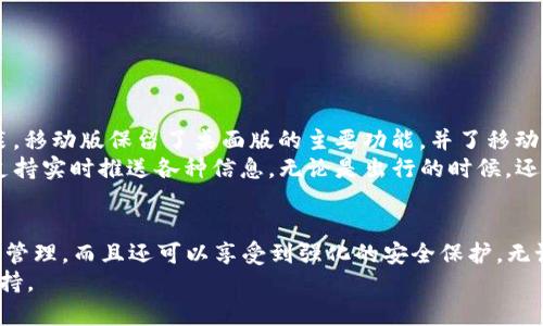   小狐狸钱包620版本：全新功能解析与使用指南 / 
 guanjianci 小狐狸钱包, 小狐狸钱包620, 钱包功能, 数字货币 /guanjianci 

引言
在数字货币日益普及的今天，随着Ethereum和各种DeFi应用的崛起，数字钱包的选择也愈加丰富。其中，Fox Wallet（小狐狸钱包）凭借其简单易用的界面和强大的功能，受到了众多用户的青睐。此次我们将详细介绍小狐狸钱包620版本的最新功能、使用方法，并解答用户在使用过程中可能遇到的相关问题。

小狐狸钱包620版本概述
小狐狸钱包620版本是在其前一个版本的基础上进行和扩展。此次更新不仅修复了已知的bug，还引入了一些全新的功能，让用户更加方便地管理和交易数字资产。用户需要注意的是，为了确保安全性，建议在官网下载最新版本，并进行必要的安全设置。

新功能亮点
小狐狸钱包620版本搭载了一些值得关注的新功能，包括但不限于以下几点：
ul
listrong多链支持：/strong新增对多条区块链的支持，为用户提供更多选择。/li
listrong界面：/strong让用户的使用体验更加流畅，操作更为便捷。/li
listrong交易更快速：/strong极大地提升了矿工费的计算与支付速度，缩短交易确认时间。/li
listrong安全性增强：/strong引入更为先进的安全性协议，确保用户资产安全。/li
listrong教育模块：/strong新增数字货币入门知识和实用教程，帮助新用户快速上手。/li
/ul

小狐狸钱包620版本的使用方法
为了帮助用户更好地使用小狐狸钱包620版本，以下是详细的操作指南，包括钱包的下载、安装、创建账户以及日常交易的具体步骤。

下载与安装
首先，用户可以通过访问小狐狸钱包的官方网站，找到下载链接。确保下载适合自己操作系统的版本（如Windows、Mac、Linux等）。下载完成后，双击安装程序，按照提示进行下一步，完成安装。需要注意的是，为了增强安全性，建议用户定期更新钱包版本。

创建或导入钱包账户
安装完成后，首次打开小狐狸钱包时需要创建一个新钱包或导入现有钱包。如果是新用户，选择创建新钱包，系统会提示用户设置一个强密码，同时会生成助记词。该助记词是钱包恢复的关键，请妥善保存，切勿泄露给他人。如果用户已经拥有助记词，则选择导入钱包，按照提示操作即可。

日常交易操作
在小狐狸钱包620版本中，用户可以通过简单的步骤进行日常交易。以下是发送和接收数字资产的基本操作：

ul
listrong接收资产：/strong用户可以点击“接收”选项，系统将显示一个二维码和钱包地址。可以将该地址分享给其他用户，也可以让他们扫描二维码进行转账。/li
listrong发送资产：/strong用户点击“发送”选项，输入接收方地址和转账金额，选择合适的矿工费后确认交易。系统会自动计算最优的矿工费用以确保交易的快速确认。/li
/ul

可能相关的问题与答案

1. 小狐狸钱包620版本是否支持多链资产？
小狐狸钱包620版本为用户提供了对不同区块链资产的支持，不再局限于单一的ETH及ERC20代币。这次的更新使得用户能够管理更多种类的数字资产，如比特币、Litecoin等，使该钱包在多链时代更具竞争力。
多链功能的实现，让用户在管理不同资产时不必频繁切换钱包，极大地方便了资金的调配和交易。此外，每种资产的交易速度和手续费也有所不同，用户可根据自己的需求进行选择。
不过，为了确保安全，用户在管理不同资产时需时刻关注各链的最新动态，了解可能存在的风险和安全隐患。

2. 如何确保小狐狸钱包的安全性？
安全性是数字钱包的重中之重，用户在使用小狐狸钱包620版本时，可以从以下几方面来增强钱包的安全性：
ul
listrong强密码和助记词：/strong设置一个强密码，并妥善保管助记词。切勿将其分享给他人，避免通过电子邮件或者云存储分享。/li
listrong双重认证：/strong若该功能可用，务必启用双重认证（2FA），以双重保障账户的安全。/li
listrong定期更新：/strong保持钱包软件的最新版本，以防止潜在的安全漏洞。/li
listrong注意钓鱼网站：/strong务必确保访问的小狐狸钱包是官方网站，避免受到假冒网站的钓鱼。/li
listrong使用硬件钱包：/strong若进行大额交易或长期存储，推荐用户可以考虑配合使用硬件钱包存储资产。/li
/ul

3. 小狐狸钱包620的交易费用是如何计算的？
在小狐狸钱包620版本中，用户在进行资产转账时会计算相应的交易费用（矿工费）。该矿工费的计算方式主要取决于网络的拥堵情况以及用户设定的交易优先级。一般来说，用户可以选择低、中、高三种矿工费选项：
ul
listrong低费：/strong适用于不着急确认交易的用户，经过一定时间后自然会被确认。/li
listrong中费：/strong适用于大多数用户，是一种平衡的选择，较快确认。/li
listrong高费：/strong适用于想要确保交易快速确认的用户，通常会获得优先处理。/li
/ul
小狐狸钱包620还会进行算法，以便为用户推荐最合适的费用，减少交易时间及费用支出。因此，在确认交易之前，了解当前的网络状况是非常重要的。

4. 如果忘记了钱包密码或者助记词，该怎么办？
小狐狸钱包620版本在密码和助记词的管理上十分注重安全性，若用户忘记密码或助记词，将可能最导致无法恢复钱包中的资产。以下是一些应对措施：
ul
listrong助记词备份：/strong若在创建钱包时，用户已经妥善备份并保管助记词，则可以通过助记词恢复账号。用户可以重新安装钱包，选择“导入钱包”，输入助记词。/li
listrong密码重置：/strong钱包密码通常无法重置，如果用户忘记密码并且没有助记词，那么很遗憾，钱包中的资产将无法找回。/li
listrong安全提示：/strong在使用钱包时，定期记录安全信息，并将其保存在安全的地方，最好存储在多个物理位置。/li
/ul
最终，建立良好的管理习惯对用户显得尤为重要，确保自身资产安全是最基本的要求。

5. 小狐狸钱包620是否有移动版应用？
小狐狸钱包620版本具有移动版应用，用户可以在其对应的应用商店（如App Store或Google Play）中搜索“小狐狸钱包”，下载安装。移动版保留了桌面版的主要功能，并了移动体验，用户可以在任何地方随时管理自己的数字资产。
移动版应用支持指纹识别和人脸识别等生物验证技术，进一步提升安全性。同时，用户可以在移动端快速进行交易、查看资产情况，支持实时推送各种信息。无论是出行的时候，还是在日常生活中，小狐狸钱包的移动版应用都可以大幅提升用户在管理数字货币的灵活性。

结论
小狐狸钱包620版本凭借其丰富的功能以及优质的用户体验，成为数字货币管理的理想选择。用户不仅可以便捷地进行多链资产的管理，而且还可以享受到强化的安全保护。无论是新用户还是老用户，熟悉这款钱包的各种功能与特性，将能够更加高效地进行加密资产的交易与管理。
希望本文能对您理解和使用小狐狸钱包620版本有所帮助。如果您在使用过程中有任何疑问，欢迎参考FAQ或联系官方客服获取支持。