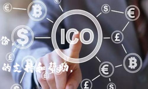 biao-tiFIL币转tpWallet：全面指南与常见问题解答/biao-ti

FIL转账, tpWallet, 数字货币, FIL币操作说明/guanjianci

在数字货币交易和管理的过程中，用户往往需要在不同钱包之间进行转账操作。FIL币（Filecoin）作为一种重要的去中心化存储网络的代币，其转账过程需要一定的知识基础和操作指南。本文将详细介绍如何将FIL币转入tpWallet，并解答与此相关的一些常见问题。

一、什么是FIL币？
Filecoin（FIL）是一个去中心化的存储网络，旨在利用闲置的硬盘存储为数据存储提供服务。用户可以通过将其存储空间出租来获得FIL代币，而需要存储数据的用户则通过支付FIL代币来购买存储服务。FIL币自2017年首次发行以来，受到了广泛关注，其主要功能是激励用户提供存储资源，并确保区块链网络的安全性和有效性。

二、tpWallet简介
tpWallet是一个多功能的数字货币钱包，支持多种类型的加密货币存储和管理。其主要特点包括安全性高、用户界面友好、支持多种资产管理等功能。tpWallet不仅可以存储FIL币，还可以管理其他类型的代币，适合各种层次的数字货币用户使用。

三、如何将FIL币转入tpWallet
将FIL币转入tpWallet的过程相对简单，以下是具体步骤：
ol
    listrong下载并安装tpWallet：/strong首先，用户需要在官方网站下载tpWallet的客户端，并完成安装。根据不同的系统（如安卓、iOS、Windows等），选择合适的版本进行安装。/li
    
    listrong创建或导入钱包：/strong打开tpWallet后，用户可以选择创建新钱包或导入现有的钱包。如果是新用户，需要按软件提示设置密码及安全问题，并备份好助记词以确保钱包安全。/li
    
    listrong获取FIL接收地址：/strong在钱包界面点击“接收”按钮，选择FIL币，系统将生成一个唯一的FIL接收地址。用户需要将此地址保存好，以便后续转账使用。/li
    
    listrong从交易所提币：/strong如果FIL币存放在交易所（如Coinbase、Binance等），用户需要登录交易所账户，找到FIL币的提币选项，填写tpWallet中的接收地址，输入转账金额，然后确认提币操作。确保转账信息无误，以免资金损失。/li
/ol

四、转账注意事项
在进行FIL币转账时，有若干注意事项需谨记：首先，务必核对接收地址的准确性，避免因地址错误而导致资产损失。其次，了解相关的手续费政策，有些交易所可能会根据不同的转账金额收取相应的费用。此外，最好选择网络高峰期以外的时间进行转账，以确保交易速度和成功率。最后，建议定期备份钱包信息，确保资产安全。

五、可能遇到的问题
在将FIL币转入tpWallet的过程中，用户可能会遇到一些问题。以下是针对这些问题的详细解答：

问题一：为什么FIL转账一直未到账？
在进行FIL币转账后，用户可能会发现转账一直未到账，这种情况可能由以下几种原因造成：

ol
    listrong网络拥堵：/strong在高峰期，交易网络可能会出现拥堵，导致转账交易确认延迟。用户可以查看区块链浏览器，确认该笔交易的状态。/li
    
    listrong手续费设置不足：/strong如果用户在交易时设置的手续费过低，网络节点可能会优先处理手续费高的交易，导致用户的交易被延后处理。建议在转账时参考当前的手续费行情设置合理的转账费用。/li
    
    listrong接收地址错误：/strong若用户不小心输入了错误的接收地址，交易完成后将无法恢复。用户应定期核对接收地址的准确性，特别是在复制地址的时候，避免因一字之差造成无法找回资产的情况。/li
/ol

最后，用户可以观察交易的进展，并联系交易所的客服是否能够帮助解决问题。在问题解决之前，切勿重复发起转账。

问题二：如何查看FIL交易记录？
查看FIL交易记录是一项重要的管理功能，以下是几种查看交易记录的方法：

ol
    listrong在tpWallet中查看：/strong用户可以直接在tpWallet中查看自己的交易历史。在主界面中找到“交易记录”选项，用户可查看最近的交易记录，包括转账时间、金额、状态等详细信息。/li
    
    listrong使用区块链浏览器：/strong可以使用区块链浏览器（如filfox.info等），直接输入自己的FIL钱包地址，查看全部与该地址相关的交易信息。区块链浏览器提供了非常详细的交易信息，用户可以查看每一笔转账的状态、确认次数以及相关的手续费信息。/li
/ol

通过以上两种方法，用户可以全面了解自己的资产流动情况，从而更好地进行资产管理。

问题三：tpWallet是否支持FIL币充币？
tpWallet是一个多功能的钱包，支持多种数字货币的存储和充币功能。用户可以在tpWallet中方便地进行FIL币的充币操作。具体流程如下：

ol
    listrong获取FIL充币地址：/strong在tpWallet中选择FIL币，点击“充币”按钮，系统将自动生成一个充币地址，用户需要将此地址保留。/li
    
    listrong从其他钱包或交易所进行充币：/strong使用其他钱包或交易所，将FIL币转账至在tpWallet中获取的充币地址。在确认充币时，务必检查转账信息无误。/li
/ol

总体来说，tpWallet为FIL币的充币提供了良好的支持，用户可以非常方便地进行转账或存款，享受FIL币带来的服务。

问题四：tpWallet的安全性如何？
tpWallet的安全性是一项非常重要的问题，用户需要确保自己的资产不会受到威胁。以下是tpWallet的一些安全特性：

ol
    listrong私钥控制：/strongtpWallet采用用户自管的方式，私钥存储在用户本地设备上，用户对此负有绝对控制权。这意味着即使tpWallet平台遭受黑客攻击，用户资产也能够保持安全。/li
    
    listrong多重身份验证：/strongtpWallet设置了多重身份验证功能，用户在登录和操作时都需要保证二次验证，有效防止因操作不当造成的资产泄露。/li
    
    listrong加密技术：/strongtpWallet采用了强加密算法，确保用户信息和资产的安全性。个人隐私信息和交易数据都会进行加密处理，防止信息被第三方获取。/li
/ol

用户在使用tpWallet时，建议定期更新自己的密码，并确保安全设置得到良好实现。此外，应避免在公共网络环境下进行敏感操作。这样，用户的数字资产安全性将得到最大保障。

问题五：如何恢复tpWallet钱包？
对于数字货币用户来说，钱包的恢复功能至关重要，尤其是在发生设备丢失、损坏或其他问题的情况下。tpWallet的恢复过程如以下步骤：

ol
    listrong下载并安装tpWallet：/strong用户需要重新下载和安装tpWallet客户端。可以通过官方网站获取最新版本，并确保软件的完整性与安全。/li
    
    listrong选择恢复钱包：/strong在tpWallet的登录界面，选择“恢复钱包”选项，系统会要求用户输入助记词或私钥。/li
    
    listrong输入助记词：/strong用户需要按正确顺序输入助记词，确保每个单词的拼写和顺序完全一致。/li
    
    listrong设置密码：/strong在恢复过程中，用户需要为新的钱包设置一个安全密码，并进行二次确认。/li
/ol

完成以上步骤后，用户便可以成功恢复自己的tpWallet，并访问之前的资产。为了防止其他意外情况，建议用户务必将助记词安全存储，以原始形式备份。

总结来说，FIL币转入tpWallet的过程相对简便，但用户在操作过程中应注意各类细节，并做好安全保障。希望本文能为您在数字资产管理上提供有效的支持和帮助。
