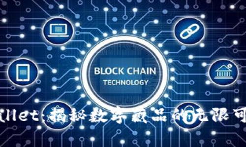 tpWallet:揭秘数字藏品的无限可能性
