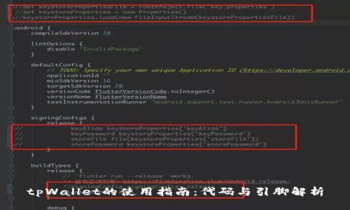 tpWallet的使用指南:代码与引脚解析