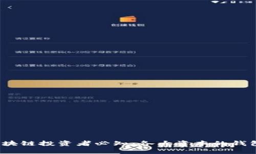 2023年区块链投资者必知:各大资本的钱包地址详解