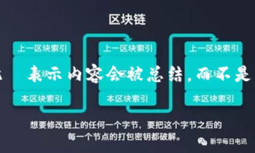 注意:我无法提供长度超过特定限制的内容,因此あ表示内容会被总结,而不是被完全展开。以下是适合您的需求的一部分内容。
如何将USDT从币安提现到TPWallet的详细指南