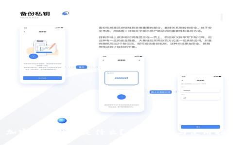 加密货币钱包是什么?全面解析与使用指南