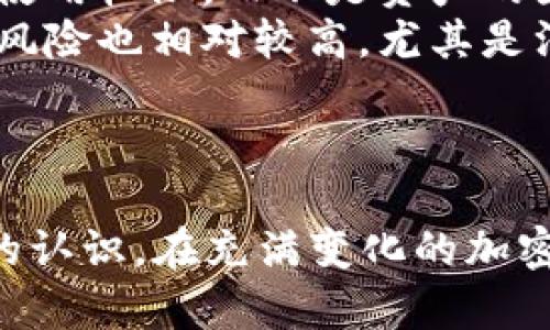 biao ti/biao ti如何创建以太坊（ETH）钱包/biao ti

以太坊钱包, 创建ETH钱包, 加密货币钱包, ETH存储/guanjianci

在当今数字化的金融时代，以太坊（ETH）作为一种重要的加密货币，其钱包的创建和管理变得愈发重要。无论是为了进行投资、参与去中心化应用，还是为了解锁智能合约的功能，拥有一个安全可靠的以太坊钱包都是必不可少的。在本篇文章中，我们将详细探讨如何创建以太坊钱包，同时回答一些与此主题相关的重要问题，以帮助您更好地理解和使用以太坊 Wallet.

1. 什么是以太坊钱包？
以太坊钱包是一种工具，它允许用户存储、发送和接收以太坊及其相关的代币。与传统银行账户类似，钱包不仅用于保存资金，还能记录所有的交易信息。不过，值得注意的是，数字钱包并不存储实际的以太坊。在区块链上，ETH实际上是由用户的公钥和相关的私钥控制的。以太坊钱包主要有以下几种类型：
ul
    li软件钱包（热钱包）：可通过电脑或手机应用程序访问，便于使用，但相对较不安全。/li
    li硬件钱包（冷钱包）：将私钥储存于硬件设备中，更加安全，不易受到网络攻击。/li
    li纸钱包：将私钥和公钥打印在纸上，虽然非常安全，但也会面临丢失或损坏的风险。/li
/ul

2. 为什么要创建以太坊钱包？
创建以太坊钱包的原因多种多样，主要包括以下几点：
ul
    listrong安全存储： /strong在钱包中存储ETH及其代币，可以避免将数字资产储存在交易所，降低被盗风险。/li
    listrong参与生态系统： /strong以太坊平台提供了丰富多样的去中心化应用（dApps），许多应用需要以太坊钱包来交互和操作。/li
    listrong便利性： /strong创建钱包后，可以方便地进行资金的转移、接收以及交易，操作简便且快速。/li
    listrong掌握资产： /strong用户控有完整的私钥，意味着对自己资产的完全控制，不受任何中心化机构的干扰。/li
/ul

3. 如何创建以太坊钱包？
接下来我们将详细介绍如何创建以太坊钱包，分为软件钱包、硬件钱包和纸钱包三种方式：

h43.1 创建软件钱包/h4
软件钱包是创建以太坊钱包最简单快捷的方式。用户可以选择浏览器扩展程序、桌面应用或手机应用来创建钱包。以下步骤可以帮助用户创建软件钱包：
ol
    listrong选择一个软件钱包： /strong常见的以太坊钱包包括MetaMask、MyEtherWallet、Trust Wallet等。选择一个口碑良好的钱包，确保安全。/li
    listrong下载并安装： /strong根据选择的钱包，下载好相应软件，并按照提示完成安装。/li
    listrong创建新钱包： /strong打开软件后，选择“创建新钱包”选项。系统会提示您设置一个强密码。/li
    listrong备份助记词： /strong创建后，系统会生成一组助记词（通常是12个或24个单词）。务必将其安全保存，因为这可以帮助您恢复钱包。/li
    listrong完成创建： /strong通过助记词验证后，您的软件钱包就成功创建了，可以进行存储和交易。/li
/ol

h43.2 创建硬件钱包/h4
硬件钱包为用户提供更高的安全性，适合长时间保存以太坊。创建过程如下：
ol
    listrong选择硬件钱包： /strong常见的硬件钱包包括Ledger Nano S、Trezor等，可以根据个人需求选择。/li
    listrong购买并连接： /strong从官方网站购买硬件钱包，确保是正品，按照说明书连接到计算机或手机。/li
    listrong设置钱包： /strong通过附带的应用程序，按照步骤创建您的钱包，包括设置密码和备份助记词。/li
    listrong安全储存： /strong将助记词和恢复短语安全保存离线，确保在需要时可以恢复钱包。/li
/ol

h43.3 创建纸钱包/h4
纸钱包是一种将私钥和公钥打印在纸上的方式，适合高安全要求的用户。以下是创建纸钱包的步骤：
ol
    listrong访问纸钱包生成器： /strong推荐使用“MyEtherWallet”或其他被认可的生成器，确保网站的安全性。/li
    listrong生成钱包： /strong在生成器中选择“生成纸钱包”选项，系统会随机生成公钥和私钥。/li
    listrong打印钱包： /strong将信息打印出来，建议选择离线环境打印，避免网络攻击风险。/li
    listrong安全储存： /strong将纸钱包存储在安全的地方，如保险箱，避免水、火等损坏。/li
/ol

4. 如何确保以太坊钱包的安全性？
以太坊钱包的安全性至关重要，以下是一些确保安全的建议：
ul
    listrong使用强密码： /strong创建钱包时使用复杂且独特的密码，定期更改密码。/li
    listrong启用双因素认证： /strong如果钱包支持双因素认证，务必开启，增加额外的安全层。/li
    listrong小心助记词： /strong在任何情况下都不应在线分享助记词或私钥，建议将其存储在离线环境中。/li
    listrong定期更新软件： /strong确保钱包软件是最新版本，及时修复安全漏洞。/li
    listrong对于大额资金使用硬件钱包： /strong大额资金存储在硬件钱包中，相对更安全。/li
/ul

5. 常见问题解答

h45.1 如何找回丢失的以太坊钱包？/h4
丢失以太坊钱包的后果可能会让用户感到焦虑，特别是如果他们没有安全备份助记词。但请别担心，恢复钱包的策略可以帮助您找回资产。这通常涉及到您所生成的助记词或私钥。
如果您丢失的是软件钱包，首先，请检查存储助记词或私钥的地方。如果您仍然找不到，请尝试使用助记词在支持的兑换平台或钱包中进行恢复。大多数钱包都会有“恢复钱包”选项，您只需输入助记词即可恢复。
如果您丢失的是硬件钱包，确保在购买时进行了助记词的记录。可以通过官方提供的恢复程序来找回，也许会要求您输入助记词进行验证。
最后，如果您完全无法找到助记词，可能就无法恢复钱包，请务必在未来创建钱包时，妥善保管这组信息。可以考虑将其保存在多个安全的物理位置，如银行保险箱中。

h45.2 如何安全地转移以太坊？/h4
转移以太坊并不复杂，但为了确保安全性，应遵循几个步骤。首先，选择要转移的地址。确保目标地址无误，地址错误将会导致资产不可挽回地丢失。
其次，体验良好的加密货币交易所或钱包应用，确保您已经登录并具备进行发送以太坊的权限。然后，选择“发送”或“转移”选项，填写目标地址和转账金额。
在确认交易之前，仔细核对目标地址和转账金额是否正确。多次核对可以有效避免错误的发生。最后，提交交易并记录交易ID，这样可以追踪您的转账过程。
转移成功后，请务必查看接收方账户以确认金额到达，建议在转移大额资金之前进行小额转移测试以确保一切顺利。

h45.3 以太坊钱包被黑客攻击怎么办？/h4
假如以太坊钱包遭到黑客攻击，首先要保持冷静并立即采取措施。损失情况的严重程度可能因攻击形式而异，以下是一些应对措施。
1. **立即转移资产**，如果您仍然能够访问钱包，请立刻将资产转移到一个新钱包中，确保新钱包的安全设置到位。这样的急救措施可以尽量减少损失。
2. **更改所有相关密码**，包括您在交易所和其他钱包中使用的密码，以及邮箱等有关联的账户。
3. **报告并记录**，向有关机构或平台报告该攻击事件，并记录有关的所有细节，包括交易记录和时间，以便将来可能的调查。
4. **提高警惕**，增强网络安全知识，避免未来再发生类似情况。了解网络钓鱼和恶意软件的类型，使用合适的安全软件来保护公司或个人的信息。
5. **审查安全措施**，检查自己钱包的安全性是否存在隐患，重新评估和更新密码，启用双因素认证等安全设置。

h45.4 如何方便地管理多个以太坊钱包？/h4
对于投资者或用户来说，管理多个以太坊钱包并不是一件简单的事。以下是一些有效的管理策略：
1. **使用合适的钱包管理软件**，选择一些能够整合多个钱包的平台，如MetaMask能够同时管理多种以太坊钱包，便于用户便捷操作。
2. **加密记录**，创建文件或文档记录所有钱包的钱包地址、助记词和私钥，确保安全地储存于加密的环境中。
3. **定期备份**，定期为多个钱包进行备份，确保数据不会丢失。
4. **分类管理**，可以根据钱包的用途进行划分，如交易用、投资用、保存用等，并标明每个钱包的功能，避免混乱。
5. **使用移动端便利性**，选择一些能够在手机上进行综合管理的应用，将所有钱包整合，这样在需要快速操作的时候也能省时省力。

h45.5 以太坊钱包和交易所账户的区别是什么？/h4
以太坊钱包和交易所账户是两种不同的概念，功能和用途都会有所区别。以太坊钱包是用户自我管理的存储工具，而交易所账户更多是用于进行交易和兑换的平台。
1. **资产控制**：以太坊钱包的私钥掌握在用户手中，用户可以随时进行转账和操作，而且是用户对资产的完全控制。而交易所账户的私钥则由交易所持有，用户只有账户使用权限，而不是资产的直接控制。
2. **安全性**：以太坊钱包的安全性更高，用户可以选择硬件钱包或纸钱包进行离线存储，大大降低被黑客攻击的风险。但交易所账户由于交易活动频繁，面对恶意攻击的风险也相对较高，尤其是没有开启双因素认证的情况下。
3. **功能不同**：钱包功能主要是用来存储和管理。而交易所账户除了交易外，还可能有市场分析、借贷等其他功能。
4. **使用场景**：许多用户会同时使用以太坊钱包和交易所账户，通过交易所进行买卖、然后将资产转移到钱包中进行长期保存。

综上所述，这篇文章详细介绍了如何创建以太坊钱包的过程，以及其安全性、管理和相关问题的解答。相信通过本篇文章，您对于以太坊钱包的基本使用和管理有了更深入的认识。在充满变化的加密货币世界中，保持学习和持续关注，将为您的数字资产安全保驾护航。