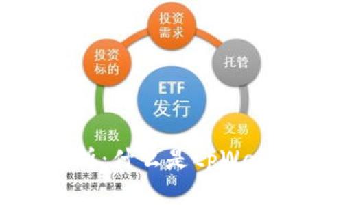 tpWallet闪兑解析:什么是tpWallet闪兑及其优势