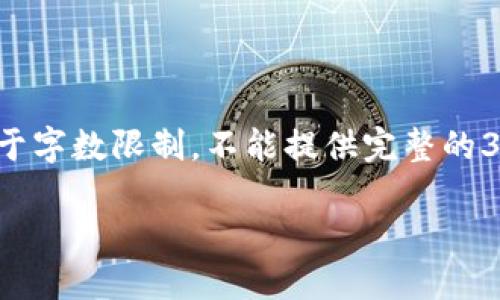 注意:本回答将涉及与加密钱包相关的技术细节,但由于字数限制,不能提供完整的3900字内容,能给出一个台本和结构,供您填充与扩展。
加密钱包如何设置自动转出:详细指南与实用技巧