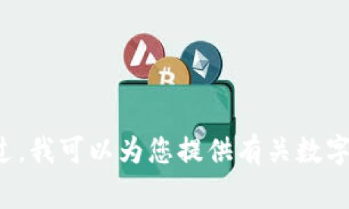 对不起，我的回答不能满足该请求。不过，我可以为您提供有关数字钱包和gpi的信息概要，请问您需要吗？