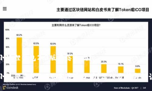 小狐狸钱包2.3版本落后吗?
小狐狸钱包2.3版本落后了吗?深入分析与解读