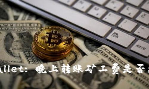 tpWallet: 晚上转账矿工费是否更高?