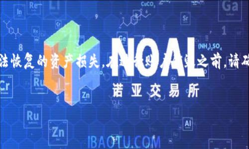 注意:销毁或删除数字钱包账号是一个重要的步骤,可能会导致无法恢复的资产损失。在进行账户销毁之前,请确保您已经备份了所有必要的信息和资产,并清楚了解潜在的后果。
如何安全销毁tpWallet账号并保护个人资产