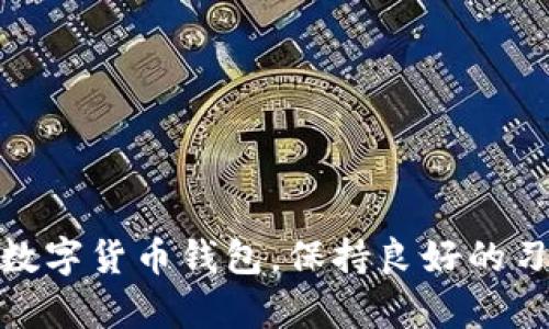   如何在tpWallet中恢复备份的私钥而不记得密码？ / 

 guanjianci tpWallet, 备份私钥, 恢复密码, 加密货币 钱包 /guanjianci 

引言
在数字货币日益普及的今天，许多用户开始使用加密货币钱包管理他们的资产。tpWallet作为一款较为流行的钱包软件，提供了一系列安全和方便的功能。但是，许多用户在使用过程中会遇到私钥备份和密码忘记的问题。私钥是非常重要的信息，一旦丢失，可能会导致数字资产的无法访问。那么，面对“tpWallet备份了私钥却不知道密码”的情况，应该如何处理呢？本文将为您详细解答，并提供相关解决方案，帮助您找回您的数字资产。

第一部分：了解私钥和密码的重要性
在深入探讨如何恢复私钥之前，我们首先要明确私钥和密码在加密货币管理中的作用。

私钥是您加密货币钱包的核心，它就像是银行的密码，掌控了您的所有资产。如果一个用户拥有私钥，他就能够完全控制与之相关联的数字资产。而密码则是用于保护私钥的安全。如果用户忘记了自己的密码，不能生成正确的私钥，那么便无法访问自己的资产。

在tpWallet中，用户在创建钱包时会生成一对公钥和私钥，同时也会设定一个密码。这是为了确保即使有人获得您的私钥，想要进行资产交易依然需要密码这一额外的保障。

第二部分：如何找到tpWallet的备份信息
在解决“备份了私钥却不知道密码”的问题之前，用户需要确认他们在注册或备份钱包时是否正确保存了相关信息。以下是几个步骤，可以帮助您找到备份信息：

ul
    listrong检查邮件：/strong许多钱包软件在创建时会发送确认邮件，包含一些关键信息。请确认您的邮箱中是否有所需的备份信息。/li
    listrong查看备份文件：/strong在创建tpWallet时，用户可以导出私钥或助记词，请查看您的设备中是否存有文件。/li
    listrong笔记本记录：/strong一些用户习惯于手动记录重要信息，请检查一下是否在笔记本或文件夹中有相关记录。/li
/ul

第三部分：尝试恢复密码的方法
接下来，我们讨论一些可能的密码恢复方案。虽然没有绝对的方法确保一定能恢复密码，但可以尝试以下步骤：

ul
    listrong常用密码回忆法：/strong尝试您以往常用的密码组合或变体，包括数字、符号等，许多用户在设置密码时往往选择类似的密码。/li
    listrong密码提示：/strong如果您设定了密码提示，看看这个提示是否能帮助您回忆密码。/li
    listrong寻找专业服务：/strong现在市场上有一些公司提供密码恢复服务，他们有可能通过技术手段恢复密码，但是请注意选择信誉良好的服务商，以免遭遇诈骗。/li
/ul

第四部分：使用助记词恢复钱包
如果您在设置tpWallet时记录了助记词，您可以通过助记词恢复钱包而不需要密码。助记词是由12到24个单词组成，一个助记词通常能够生成对应的私钥和公钥。

以下是使用助记词恢复钱包的步骤：

ul
    listrong打开tpWallet：/strong在您的设备中启动tpWallet。/li
    listrong选择恢复钱包：/strong在主界面选择“恢复钱包”选项，会要求您输入助记词。/li
    listrong输入助记词：/strong根据系统的提示输入完整的助记词，确保顺序和拼写正确。/li
    listrong创建新密码：/strong完成助记词输入后，系统会提示您设置新密码。/li
/ul

通过以上步骤，您将能够重新获得对钱包的访问权，安全地管理您的数字资产。

第五部分：预防措施与最佳实践
避免将来出现类似问题的最好方法是采取一些预防措施。在这里，我们给出一些最佳实践建议：

ul
    listrong多重备份：/strong将您的私钥和助记词存储在多个安全的地方，如加密USB、纸质形式、在线云存储等。/li
    listrong定期更新密码：/strong定期更改您的钱包密码，并确保使用复杂的密码。/li
    listrong使用安全工具：/strong考虑使用密码管理软件来安全存储您的密码及重要信息。/li
    listrong了解安全风险：/strong提高对加密货币及相关安全风险的认知，避免在不安全的环境下使用钱包。/li
/ul

可能相关问题解答

h4问题1：如果我没有助记词，怎么办？/h4
如果您没有助记词，同时也忘记了钱包密码，找回资产将变得非常困难。这里我们提供一些可能的解决方案：

首先，检查您是否有其他的备份信息，如邮件、记录或其他云存储文件，可能之前意外保存了助记词或密码。其次，您可以寻求专业导致的数据恢复服务。部分服务商专业处理加密钱包数据恢复，虽然并不能保证成功，但尝试却是重要的一步。

另外，您可以加入一些加密货币社区，向其他用户寻求建议和帮助，获取更多的信息和技巧。许多经验丰富的用户可能已经遇到过类似问题，可以为您提供建议。

h4问题2：tpWallet的安全性如何？/h4
tpWallet作为一款热钱包，其方便性在于用户可随时随地进行交易管理，但同时它的安全性也是用户最为关注的点。

tpWallet采用了多种保护措施，包括强加密技术和用户身份验证。此外，tpWallet还支持多种硬件钱包的集成，使得银币资产的储存更为安全。备份与恢复功能使得用户即使遗失设备，也能重获 access。

然而，因其具备联网特性，tpWallet与冷钱包相比存在潜在风险。因此，用户应定期安全备份、强化密码管理，并尽可能避免在不安全的网络环境下进行交易，确保钱包的安全。

h4问题3：怎样选择一个安全的加密货币钱包？/h4
选择适合您的安全钱包至关重要。这是一些选择加密货币钱包的建议：

ul
    listrong钱包类型：/strong根据您的使用习惯，选择热钱包、冷钱包或硬件钱包。对于频繁交易，热钱包较为方便，但可选择硬件钱包进行长期存储。/li
    listrong安全性：/strong检查钱包是否有强加密措施，是否支持多重身份验证等安全设置。/li
    listrong易用性：/strong界面友好程度、功能模块是否齐全等用户体验也是选钱包的重要指标。/li
    listrong社区和支持：/strong选择一个社区活跃、有可靠客户支持服务的钱包，方便即时解决问题。/li
/ul

h4问题4：tpWallet是否支持所有币种？/h4
tpWallet在支持币种方面，主流的和一些小众币种都有涉及。用户在选择使用tpWallet之前，建议前往其官方网站查看支持的具体币种清单。

请注意，tpWallet可能不支持某些小众或新兴的币种，关键是确保您想使用的币种在该钱包的支持列表中。同时，了解支持币种的特点和交易情况，也是帮助您更好安排资产的关键。

h4问题5：如何确保我的资产不被盗取？/h4
保护数字资产不仅依赖于安全的钱包，还需采用一些额外的安全措施来避免资产被盗取。

ul
    listrong保持私钥和密码的安全：/strong不要随意泄露您的私钥和密码，避免在公共场合输入敏感信息。/li
    listrong使用强密码：/strong设置复杂的密码，并定期更换，确保不容易被破解。/li
    listrong开启二次验证：/strong如果您的钱包支持双重身份验证，请务必启用。即使密码被破解，双重身份验证也可以为您提供额外保护。/li
    listrong定期查看账户活动：/strong保持对账户活动的监控，发现异常立即采取措施。/li
/ul

结论
在tpWallet中备份了私钥，却因忘记密码无法访问钱包是许多用户面临的困扰。不过，通过本文所述的步骤和方法，您可以寻找解决方案，并采取适当的措施来避免将来出现相似问题。最终，无论使用哪种数字货币钱包，保持良好的习惯和安全意识是确保数字资产安全的最佳防护措施。希望您能通过本文的指引，顺利找回您的私钥，并成功管理您的数字资产。