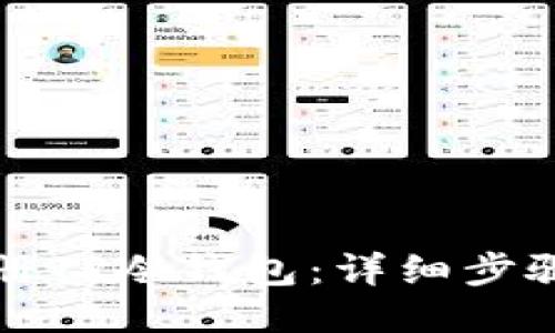 如何注册TP冷钱包:详细步骤与指南