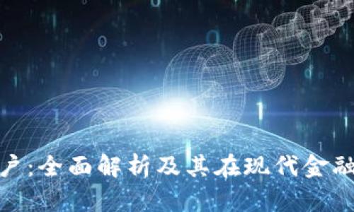 数字钱包开户:全面解析及其在现代金融中的重要性