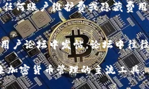   tpWallet的最新使用状态与指南 / 
 guanjianci tpWallet, 钱包应用, 加密货币交易, 安全性 /guanjianci 

一、tpWallet概述
tpWallet是一款以用户友好为导向的钱包应用，主要用于存储、交易和管理各种加密货币。近年来，随着区块链技术的迅猛发展，tpWallet逐渐成为了用户关注的焦点。因为它不仅支持多种加密货币，还具备良好的安全性及交易便捷性，吸引了大量用户。

二、tpWallet的主要功能
tpWallet拥有许多实用功能，以下是一些核心功能：
ul
    listrong多币种支持：/strongtpWallet支持多种主流加密货币，包括比特币、以太坊、莱特币等，方便用户在一个平台上管理不同的资产。/li
    listrong安全性：/strongtpWallet运用多层加密技术保护用户资产，用户的私钥并不会被存储在服务器上，增强了安全性。/li
    listrong交易服务：/strong用户可以通过tpWallet进行快速的加密货币交易，支持链上交易以及链下交易，满足不同用户的需求。/li
    listrong用户友好的界面：/strongtpWallet的界面设计，用户可以轻松上手，体验流畅的操作。/li
    listrong社区与支持：/strongtpWallet拥有活跃的用户社区，用户可以在社区中交流经验，共同解决问题。/li
/ul

三、tpWallet的当前使用状态
截至2023年，tpWallet的使用状态良好。一方面，tpWallet持续更新推出新的版本，以增强用户体验和安全性；另一方面，平台的用户基数也在快速增长，为其提供了稳定的生态环境。目前，tpWallet已成为许多加密货币交易者和投资者的首选工具。

四、tpWallet的安全性分析
在使用任何数字钱包时，安全性是用户最关心的问题之一。tpWallet采取了多种措施来确保用户资产的安全：
ul
    listrong私钥管理：/strong用户的私钥存储在本地设备上，而非服务器上，这减少了黑客攻击的风险。/li
    listrong双重认证：/strongtpWallet提供双重认证选项，确保即使密码被泄露，账户也能得到保护。/li
    listrong加密技术：/strong使用先进的加密技术保护用户数据，防止未经授权的访问。/li
/ul

五、tpWallet的未来展望
tpWallet的未来展望值得期待。随着区块链技术的不断成熟以及数字货币市场的蓬勃发展，tpWallet也在不断探索新的可能性：
ul
    listrong功能扩展：/strongtpWallet计划增加更多的功能，例如支持去中心化金融（DeFi）应用，满足用户日益增长的需求。/li
    listrong国际化：/strong为了吸引更多用户，tpWallet可能会推出多语言版本，使全球用户都能轻松使用。/li
    listrong合作机会：/strongtpWallet正积极寻求与其他区块链项目的合作，拓展其生态系统。/li
/ul

可能相关的问题

1. tpWallet如何确保用户的资金安全?
tpWallet采取了一系列措施确保用户的资金安全。首先，钱包采用了热钱包和冷钱包的结合，以便在必要时能够快速进行交易，同时保障大部分资金的安全存储在离线的冷钱包中。此外，用户的私人密钥始终保存在用户的设备中，而不会上传到云端或服务器上，这大大降低了黑客攻击的风险。为了进一步增强安全性，tpWallet支持双因素认证，用户在登录或进行关键操作时需要输入额外的验证码，从而进一步保护账户安全。

2. 如何使用tpWallet进行加密货币交易?
使用tpWallet进行加密货币交易的步骤相对简单。首先，用户需要从官方网站或可信赖的应用商店下载并安装应用。安装之后，用户可以创建或导入一个钱包。创建钱包后，用户可以通过“接收”功能接收加密货币，或者通过“发送”功能发送加密货币。对于交易，用户需要确保有足够的余额，并按提示填写收款地址和金额。tpWallet提供实时的交易导航，方便用户快速完成交易。

3. tpWallet支持哪些加密货币?
tpWallet当前支持众多主流的加密货币，包括但不限于比特币（BTC）、以太坊（ETH）、莱特币（LTC）、瑞波币（XRP）等。此外，随着tpWallet的不断更新，可能会增加更多的数字货币，用户可以通过官方公告了解最新的支持列表。对于用户而言，跨多个币种的管理与交易在同一平台上是极大的便利，tpWallet凭此吸引了大量用户。

4. tpWallet的费用结构是怎样的?
tpWallet的费用结构主要包括交易费、转账费和可能的提现费。具体费用可能会因网络拥堵情况而有所变化，用户在进行交易时通常会在交易确认页面看到实际的交易费用。此外，tpWallet不会收取任何账户维护费或隐藏费用。对于不活跃的用户或转账较少的用户，tpWallet提供了相对低廉的费用结构，使得其服务更具吸引力。

5. 如何解决使用tpWallet时遇到的问题?
如果用户在使用tpWallet时遇到任何问题，可以通过以下几种途径寻求帮助。首先，用户可以访问tpWallet的官方支持页面，通常会有常见问题解答、用户手册等资源。其次，用户还可以在社交媒体或用户论坛中发帖，论坛中往往有经验丰富的用户或管理员可以提供帮助。如果问题较为复杂，用户可以直接联系tpWallet的客服团队，提供详细的错误信息获取进一步支持。

综上所述，tpWallet是一款值得信赖的加密货币钱包，其在安全性、便利性和多样性上都有着优异表现。在当前数字资产的快速发展大背景下，tpWallet不仅能满足用户的基本需求，更有潜力成为未来加密货币管理的主流工具。
