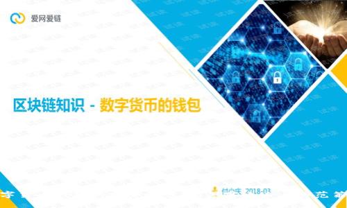 数字货币钱包的安全性分析:黑客攻击与防范策略