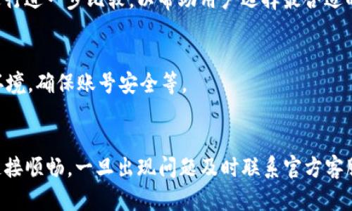   tpWallet转账没记录的原因及解决方案 / 
 guanjianci tpWallet, 转账, 没记录, 解决方案 /guanjianci 

在当今的数字货币时代，使用数字钱包进行资金转账已经变得十分普遍。tpWallet作为一个新兴的数字钱包平台，因其便捷的操作和高安全性吸引了一大批用户。然而，近期有部分用户反映在使用tpWallet进行转账时出现了“转账没记录”的问题，这不仅增加了用户的焦虑，也影响了其对平台的信任度。本文将详细分析tpWallet转账没记录的原因，以及提供相应的解决方案，希望能够帮助大家解决这一问题。

一、tpWallet转账的基本流程
在了解tpWallet转账没记录的原因之前，首先需要了解tpWallet的转账基本流程。用户在tpWallet中进行转账的步骤很简单：首先，登录tpWallet账户，选择“转账”功能，然后输入接收方的地址、转账金额，确认无误后提交即可。在这一过程中，tpWallet会将转账请求通过网络发送到区块链，经过矿工的验证和确认，最终完成交易。
虽然tpWallet的转账流程较为简单，但是由于技术与网络等多方面的问题，有时会出现转账记录未能即时更新的情况。

二、tpWallet转账没记录的原因
造成tpWallet转账没记录的原因有很多，主要包括以下几点：

h41. 网络问题/h4
网络问题是导致tpWallet转账未记录最主要的原因之一。在进行转账时，用户的设备需要通过网络连接到tpWallet的服务器以及区块链。如果网络不稳定或连接中断，可能导致转账信息无法及时上传，从而造成转账未记录。

h42. 区块链的交易确认时间/h4
每笔区块链交易都需要经过矿工的确认才能被记录到区块链上。在网络拥堵的情况下，交易的确认时间可能会被延长。如果用户在交易确认期间关闭了应用或断开了网络，就可能出现“没有记录”的现象。

h43. 钱包软件问题/h4
有时，tpWallet本身的软件故障或者更新不及时也可能导致转账记录未能显示。这种情况一般比较少见，但也不容忽视。

h44. 错误的转账信息/h4
如果用户在输入转账信息时，错误地填写了接收方地址或者转账金额，可能导致转账无法正常进行，有时甚至会将资金转入错误的地址，从而在用户的账户中没有相应的记录。

h45. 钱包私钥问题/h4
tpWallet的安全性依赖于用户的私钥，如果用户的私钥被泄露或者丢失，在某些情况下，可能会导致转账信息无法正常显示。

三、tpWallet转账没记录的解决方案
面对tpWallet转账没记录的问题，用户可以采取以下措施进行解决：

h41. 检查网络连接/h4
首先，用户需要确认自己的网络连接是否正常，建议更换网络环境，例如使用数据流量或连接到其他Wi-Fi，并重试转账操作。

h42. 等待确认/h4
在确认网络无问题的情况下，用户应耐心等待，可能是由于交易的确认时间延迟导致记录未更新。一般而言，用户可以在tpWallet中查询交易记录，稍后再查看是否出现转账记录。

h43. 更新tpWallet应用/h4
定期检查并更新tpWallet至最新版本可以规避一些已知的技术问题，如果发现新版本，务必进行更新。

h44. 联系客服/h4
如果以上步骤均无法解决问题，用户可以考虑联系tpWallet的官方客服，提供详尽的信息以便客服进行调查和处理。

h45. 核对转账信息/h4
用户在进行转账操作时，需要再次确认填写的信息，确保接收方地址和转账金额的准确性。若发现错误，需要寻找解决方案进行纠正。

四、可能相关的其他问题
在讨论tpWallet转账没记录的问题时，用户常常会有其他一些相关的疑问，下面将针对常见的五个问题进行详细的介绍。

h41. tpWallet是否安全可靠？/h4
tpWallet被设计为一个用户友好的数字钱包，其采用多重加密技术来保护用户的资金和信息安全。在发布tpWallet之前，开发团队进行了一系列的安全性测试，确保用户的交易数据不会被泄露。此外，tpWallet还提供了两步验证功能，进一步提升了安全性。因此，可以认为tpWallet在安全性上是相对可靠的。
然而，没有任何数字钱包可以做到百分之百的安全，用户也应当时刻警惕网络诈骗等风险，妥善保管自己的私钥和账户信息。

h42. 如何找回丢失的转账资金？/h4
如果用户在转账过程中意外丢失了资金，回收的难度通常取决于具体情况。如果是因输入错误地址导致资金丢失，可能会很难找回，因为资金已转入其他地址。但如果仅是转账未记录，用户可按照上述解决方案中的步骤进行尝试。此外，用户可联系tpWallet客服，提供详细的交易信息以便进行查询与处理。

h43. 如何避免转账错误？/h4
为了避免转账错误，用户可以采取一些措施：在转账前务必仔细核对接收方地址及转账金额。tpWallet还提供了相关的转账提示和确认，用户应认真阅读并确保无误。此外，再次确认私钥安全，并避免在公共网络环境下进行转账，也是避免错误的重要举措。

h44. tpWallet与其他数字钱包的比较/h4
tpWallet与许多其他数字钱包相比，具有简单易用的特点。

同时，tpWallet还支持多种主流数字货币，提供多种安全措施，如两步验证等。虽然它在用户界面设计和功能上逐渐获得了一定好评，但还需与其他知名钱包如MetaMask、Coinbase等进行进一步比较，以帮助用户选择最合适的数字钱包。

h45. 如何提高tpWallet的使用体验？/h4
为提高tpWallet的使用体验，用户可以定期关注tpWallet的更新，参加社区及其发布的活动。此外，用户还可以学习一些使用技巧，例如使用转账模板来减少输入错误的机会，关注网络环境，确保账号安全等。

总结
总的来说，tpWallet转账没记录的问题并非罕见，了解其中的原因和标准解决方案可以帮助用户快速解决问题。在使用任何数字钱包时，用户应保持谨慎态度，及时更新软件，确保网络连接顺畅，一旦出现问题及时联系官方客服或寻求帮助。希望本文能够帮助那些在使用tpWallet时遇到转账没记录问题的用户。