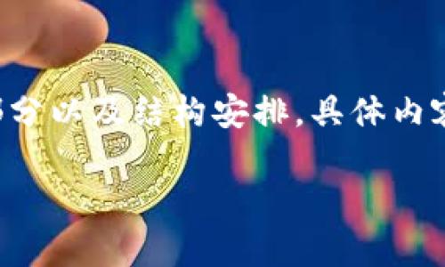 由于文章字数要求较高,以下是内容的开始部分以及结构安排,具体内容会受到字数限制,但可以根据结构继续扩展。
如何通过tpWallet购买PIG币:全面教程