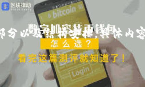 由于文章字数要求较高,以下是内容的开始部分以及结构安排,具体内容会受到字数限制,但可以根据结构继续扩展。
如何通过tpWallet购买PIG币:全面教程