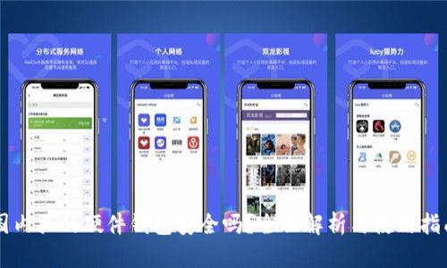 国内买的硬件钱包安全吗?全面解析与使用指南