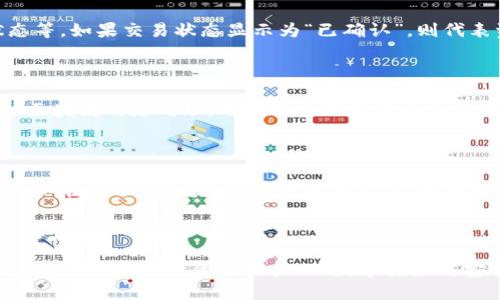 思考一个并且的

  如何通过tpWallet轻松转账USDT到交易所 / 

 guanjianci tpWallet, USDT转账, 交易所, 加密货币 /guanjianci 

---

tpWallet和USDT简介

tpWallet是一款广受欢迎的数字货币钱包，尤其适合对USDT等稳定币进行安全存储和管理。USDT，即泰达币，是一种与美元挂钩的稳定币，其价值相对稳定，可以帮助用户在加密市场的波动中保持资产的稳定性。许多用户选择将USDT作为交易的基础货币，并通过交易所进行各种加密货币的买卖。通过tpWallet转账USDT到交易所，是加密货币投资者日常操作中的重要组成部分。

tpWallet的特点与优势

tpWallet具有多个独特的优势，使其成为用户在处理加密货币时的理想选择。首先，tpWallet拥有高水平的安全性，采用了多层加密技术以及私钥存储机制，确保用户资产的安全。其次，tpWallet支持多种不同类型的加密货币，让用户能够在一个平台上管理不同的资产。此外，tpWallet的界面设计友好，新手用户可以很快上手，便于进行USDT的存储与转账操作。

USDT转账到交易所的必要性

为了参与加密货币的交易，用户一般需要将资产转移到交易所。USDT因其稳定性，被广泛用于交易对的基础币种。通过转账USDT到交易所，用户可以以此作为交易的基础资产进行其他数字货币的买入、卖出操作。此外，很多交易所还提供USDT作为法币的下单选项，使得交易极为方便。因此，了解如何高效地通过tpWallet转账USDT至交易所，是每个投资者需要掌握的技能。

tpWallet转账USDT到交易所的步骤

通过tpWallet将USDT转账到交易所的过程实际上非常简单，可以通过几个主要步骤进行操作：

ol
listrong打开tpWallet:/strong 首先，用户需要在移动设备上找到并打开tpWallet应用。/li
listrong选择USDT钱包:/strong 在tpWallet的主界面，用户可以看到不同的加密货币钱包，选择USDT钱包。/li
listrong点击转账:/strong 在USDT钱包页面，找到并点击“转账”或“发送”按钮。/li
listrong输入转账信息:/strong 在转账页面，用户需要输入交易所提供的USDT接收地址，以及要转账的数量。务必要核实接收地址的正确性，以免造成资金丢失。/li
listrong确认转账:/strong 检查所有信息无误后，用户可以点击“确认”按钮进行转账操作。此时，tpWallet会提示用户确认转账，并可能会要求输入交易密码或进行生物识别验证。/li
listrong等待确认:/strong 转账申请提交后，用户可以在tpWallet中查看转账状态，一旦交易被区块链网络确认，USDT将会成功转账到指定的交易所地址。/li
/ol

常见问题解答

在进行USDT转账时，用户常常会关心一些常见问题，以下是几个相关问题的详细解答：

问题1：tpWallet的安全性如何保障？

tpWallet的安全性通过多种机制得到保障。首先，用户的私钥在本地设备上加密存储，确保即使黑客入侵，也无法轻易获取用户的资产。此外，tpWallet采用多重身份验证机制，在执行敏感操作时（如转账）需经过多重验证，可有效防止未经授权的转账。同时，tpWallet还定期进行安全更新，修复已知漏洞，确保软件的安全性。

问题2：如果转账失败，我该怎么办？

在进行USDT转账时，可能会遇到转账失败的情况。首先，用户应检查转账信息，确保接收地址无误且账户余额充足。如果转账已进入区块链，但未能成功到达目标地址，可以联系交易所的客服，提供交易详情以获取帮助。同时，建议用户定期检查自己在tpWallet的交易记录，以便在交易中发现问题时能快速反应。

问题3：如何在tpWallet中查看转账状态？

用户在tpWallet中查看转账状态非常简单。转账后，用户可以在USDT钱包中找到“交易记录”部分，点击进入后能够看到所有的转账详情，包括交易Hash、时间、金额和状态等。如果交易状态显示为“已确认”，则代表资金已经成功转入目标地址。相反，如果状态显示为“待确认”，则表示交易正在等待区块链的进一步确认。

问题4：转账的手续费是多少？

tpWallet转账USDT所需的手续费通常是根据区块链网络的拥堵情况来决定的。一般来说，交易所和钱包在创建转账时会自动计算适当的手续费，以确保交易能够顺利被区块链网络处理。用户可以选择不同的手续费选项，手续费越高，转账速度越快。具体的手续费信息可以在转账确认页面查看。

问题5：转账后需要多长时间才能到账？

USDT在进行转账时，一般需要等待区块链的确认。确认的时间取决于多个因素，包括网络拥堵情况和所选手续费的高低。通常情况下，USDT的转账在网络正常的情况下，可以在几分钟内完成。在极端情况下，网络拥堵可能导致转账处理时间延长。因此，建议用户在转账时留意区块链的实时信息，以做好时间预期。

---

以上内容详细介绍了如何通过tpWallet进行USDT转账到交易所的过程与注意事项，从步骤、用户的常见问题到解决方案，帮助用户更好地理解这个过程。对于想要在加密货币市场中投资的用户而言，掌握如何安全、高效地进行资产转移至关重要。
