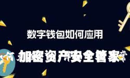 tpWallet如何兑换ETH:详细步骤与常见问题解答