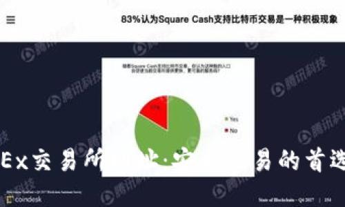 : OKEx交易所网址:安全交易的首选平台