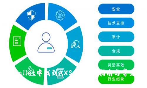 如何在tpWallet中找到AXS币:详细指南与常见问题解答