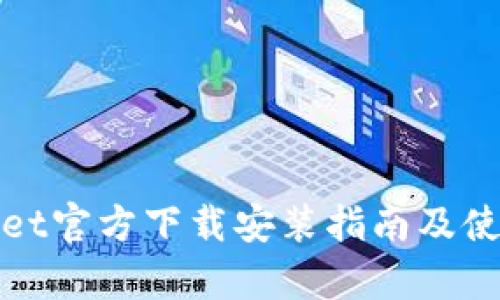 tpWallet官方下载安装指南及使用技巧