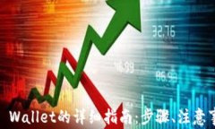 USDT提现到TP Wallet的详细指