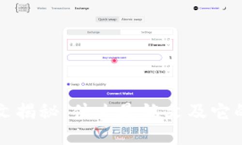 区块链的铭文揭秘:什么是铭文及它的应用与价值