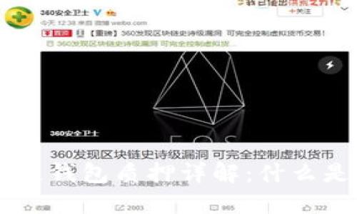 自己命名的区块链钱包质押详解:什么是质押及其重要性