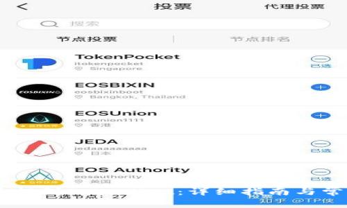如何将BG币提到tpWallet：详细指南与常见问题解答