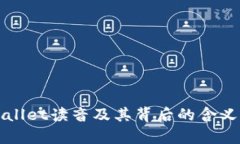 tpWallet读音及其背后的含义