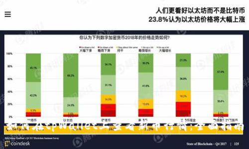 如何在tpWallet上查看新币行情:全面指南
