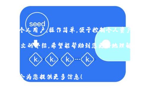 如何在tpWallet中实现多签保护？

tpWallet, 多签, 加密钱包, 钱包安全/guanjianci

在当今数字货币的快速发展中，保障资产安全变得尤为重要。多签（Multisignature）作为一种先进的安全保护机制，正在被越来越多的用户所推崇。tpWallet是一个优秀的加密钱包，支持多签功能，能够有效地提高用户的资金安全性。本篇文章将详细介绍如何在tpWallet中实现多签保护，涉及其工作原理、步骤以及常见问题解答。

什么是多签？
多签是指在执行交易时，需要多个密钥进行确认的机制。简单来说，多签钱包中有多个私钥，交易发起必须获得多个私钥的签名才能被验证和执行。通过这种方式，可以有效避免单点故障和私人密钥被盗导致的资金损失，尤其适用于企业和团队管理资金的场景。

tpWallet中的多签功能概述
tpWallet是一款用户友好的加密钱包，支持多种区块链资产的管理。其多签功能允许用户创建一个特殊的多重签名地址，用户可以定义需要多少个签名才能进行交易。tpWallet的多签机制能够提供显著的安全性，尤其是在数字资产管理和团队决策中。

如何在tpWallet中设置多签
以下是设置多签的详细步骤：

h4步骤一：下载并安装tpWallet/h4
首先，您需要在官网上下载并安装tpWallet应用。确保您下载的是最新版本，以便使用最新的功能和安全性.

h4步骤二：创建钱包/h4
打开tpWallet，选择创建新钱包。按照指示完成密码设置和私钥备份，以避免丢失访问权限.

h4步骤三：选择多签钱包类型/h4
在创建钱包时，选择多签功能。tpWallet允许用户设置不同的签名数，比如2/3表示需要3个密钥中的2个进行签名才能执行交易.

h4步骤四：添加签名者/h4
用户可以添加多个签名者的地址。这些地址可以是不同钱包或同一钱包的不同账户。请确保每个签名者都了解相关权限和责任.

h4步骤五：确认设置/h4
在完成设置后，确认所有信息准确无误然后保存。当您需要进行交易时，系统会提示需要多少签名者进行确认.

多签的优势
才 bahawa多签负责资产保护，尤其在以下几种情况下，它的优势体现得尤为明显：

h41. 防止单点故障/h4
由于多签钱包依赖多个私钥，哪怕一个私钥被盗，攻击者仍需其他私钥才能执行交易，从而降低了攻击者成功的概率.

h42. 团队管理便利/h4
企业及团队运营中，资金的管理需要透明和制衡。多签可以有效分权，确保资金的使用得到多个信任持有者的验证.

h43. 操作灵活性/h4
用户可以根据需求，自由设定签名的数量与规则，灵活的多签设置能够适应多种不同的使用场景.

tpWallet多签功能使用中的常见问题
在使用tpWallet的多签功能时，用户可能会遇到以下常见问题，我们将逐一进行解答。

h4问题一：如何恢复多签钱包？/h4
如果您的多签钱包因某种原因无法访问，您可以通过以下步骤恢复：

1. 首先确保您能访问到所有参与多签的私钥或助记词。若其中某个私钥丢失，您将无法完全恢复钱包。

2. 重新下载并安装tpWallet，确保您下载的是最新版本。

3. 在tpWallet中选择恢复钱包，输入您的助记词或者私钥。

4. 根据系统提示，完成恢复过程。在恢复完成后，您可以再次访问您的多签钱包.

以上就是恢复多签钱包的一般步骤。在使用过程中，保持私钥和助记词的安全尤为重要，避免因丢失而导致的资产损失.

h4问题二：多签中的签名者如何变更？/h4
如果您需要更改多签钱包的签名者名单，可以按照以下步骤进行： 

1. 需要访问tpWallet的多签管理页面，选择当前的多签配置。

2. 先移除不再需要的签名者账户，请确保在执行此操作前，新的签名者已经添加并能够顺利确认交易。

3. 添加新的签名者，确保对方了解自己在多签中的角色和权限。

4. 修改完成后，务必确认所有信息无误，包括签名者的地址及需要的签名数量，可以进行一次测试交易。

h4问题三：多签交易的时间如何控制？/h4
在多签钱包中，交易的确认速度与签名者的响应时间密切相关。您可以考虑以下方法来控制交易时间：

1. 设定明确的交易流程，事先与签名者沟通并约定好响应时间。

2. 为了加快交易确认，您可以在社区群组或社交软件中发布交易信息，确保各方能够及时关注。

3. 如果发现某位签名者长时间未响应，可以考虑临时借用其他签名者的帮助，防止交易长时间被拖延。

h4问题四：多签钱包的安全性如何保障？/h4
保障多签钱包安全可从以下几个方面入手：

1. 定期更新钱包软件，确保使用最新版本来抵御安全漏洞。

2. 签名者的私钥需妥善保管，避免泄露或丢失。同时，建议为每个签名者开设独立的邮箱和通信工具，防止信息窃取。

3. 各签名者可以开启双重验证，进一步提升安全性。此外，定期进行安全审查，及时识别潜在风险。

h4问题五：多签与传统钱包的区别？/h4
多签钱包和传统钱包主要的区别在于安全性与管理方式：

1. 安全性：多签钱包需要多个私钥才能执行交易，减少单点故障的风险；而传统钱包通常只需要一个私钥，若该私钥被盗，资产将全部风险暴露。

2. 管理方式：多签钱包适合团队和企业使用。它能够提供更复杂资金管理的解决方案，支持成员之间的电子签名和相互审核。而传统钱包则更适合个人用户，操作简单，便于控制个人资产.

在越来越复杂的数字货币生态中，多签钱包无疑是一个更安全的选择，tpWallet的多签功能为用户提供了一种便捷和安全的资产管理方式。通过本文的介绍，希望能帮助到您更好地理解和使用tpWallet中的多签保护功能，实现更为安全的资金管理。

如有其它问题或需求，请随时与我们联系，我们将竭诚为您提供帮助和支持！

这个内容大纲包括了有关tpWallet多签的一些基本概念和操作步骤。同时，也对相关问题进行了详细解答，若想继续深入了解更多内容，请告知，我会为您提供更多信息！