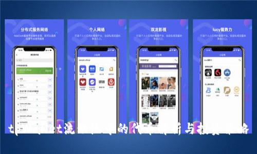tpWallet流动池中的代币解析与投资策略