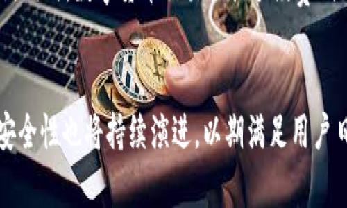   数字货币钱包生产商：如何选择与管理数字资产安全 / 
 guanjianci 数字货币钱包, 区块链技术, 资产安全, 钱包选择 /guanjianci 

引言：数字货币的崛起与钱包的必要性
数字货币的迅猛发展使得其在全球范围内受到广泛关注，越来越多的人开始关注如何安全管理与存储这些虚拟资产。数字货币钱包作为存储与管理数字资产的重要工具，成为了用户关注的焦点。本文将深入探讨数字货币钱包生产商的现状与选择方法，以及如何保障数字资产的安全性。

目录
1. 数字货币钱包的基本概念br
2. 数字货币钱包的类型br
3. 选择数字货币钱包的重要因素br
4. 数字货币钱包的安全性保障br
5. 主流数字货币钱包生产商简介br
6. 未来数字货币钱包的发展趋势br
7. 常见问题解答

1. 数字货币钱包的基本概念
数字货币钱包是用户用来存储、接收和发送数字货币的工具。这类钱包并不存储数字货币本身，因为数字货币是基于区块链技术的分布式账本，而是存储用户的私钥和公钥，这些密钥用来验证用户对数字资产的所有权与交易的合法性。数字货币钱包可以分为软件钱包、硬件钱包和纸钱包等多种形式，它们各自具有不同的优缺点。

2. 数字货币钱包的类型
数字货币钱包大致可以分为以下几种类型：
ul
  listrong软件钱包：/strong这些钱包又可以细分为桌面钱包、移动钱包和网络钱包。软件钱包通常非常便捷，适合日常交易，但安全性相对较低。/li
  listrong硬件钱包：/strong硬件钱包是一种专用设备，用于安全存储数字货币的私钥。虽然相对价格较高，但其安全性显著优于软件钱包。/li
  listrong纸钱包：/strong纸钱包是一种非常原始的存储方式，用户可以将私钥和公钥打印在纸上。它的安全性在于不与互联网连接，但一旦纸张遗失或损坏，资产就会面临风险。/li
/ul

3. 选择数字货币钱包的重要因素
选择合适的数字货币钱包需要考虑多个因素：
ul
  listrong安全性：/strong安全性是选择钱包时首要考虑的因素，尤其是对于存储大额资产的用户。确保钱包支持多重签名、二次验证等安全措施。/li
  listrong使用便捷性：/strong钱包的使用体验直接影响用户的交易效率。选择界面友好、操作简单的钱包，可以提高使用的舒适度。/li
  listrong支持的币种：/strong不同钱包支持不同的数字货币，选择支持所需币种的钱包，以免后续交易的不便。/li
  listrong客户服务：/strong在遇到问题时，良好的客户服务能够及时解决用户的困扰，是选择钱包时值得考量的因素。/li
/ul

4. 数字货币钱包的安全性保障
数字货币钱包的安全性是至关重要的，以下是一些常见的安全性保障措施：
ul
  listrong私钥备份：/strong用户应定期备份私钥，以防数据丢失。一旦丢失，资产将无法恢复。/li
  listrong使用冷钱包：/strong将大额资产转移到冷钱包中，冷钱包不与互联网连接，因而更难受到网络攻击。/li
  listrong定期更新软件：/strong确保钱包软件始终保持最新状态，修复已知的漏洞。/li
  listrong启用二次验证：/strong许多钱包提供二次验证功能，增加账户的安全层级。/li
/ul

5. 主流数字货币钱包生产商简介
市场上存在多家知名的数字货币钱包生产商：
ul
  listrongLedger：/strong一家知名的硬件钱包生产商，提供高安全性的钱包，如Ledger Nano S和Ledger Nano X。/li
  listrongTrezor：/strong另一家著名的硬件钱包公司，以其Trezor One和Trezor Model T闻名。/li
  listrongCoinbase Wallet：/strong这是一个软件钱包，由知名交易所Coinbase推出，便于用户进行资产管理。/li
  listrongExodus：/strong一款支持多种币种的桌面和移动钱包，用户界面友好。/li
/ul

6. 未来数字货币钱包的发展趋势
随着区块链技术的不断发展，数字货币钱包也在逐步演变和升级。未来的发展趋势可能包括：
ul
  listrong增强安全性：/strong更多钱包将引入先进的加密技术和生物识别技术，提升账户安全性。/li
  listrong与DeFi结合：/strong钱包将支持更多去中心化金融（DeFi）应用，用户可以直接通过钱包进行投资与借贷。/li
  listrong跨平台支持：/strong越来越多的钱包将实现跨平台兼容，支持不同操作系统间的资产互通。/li
/ul

7. 常见问题解答

h4问题1：如何保证数字货币钱包的安全性？/h4
保障数字货币钱包安全性的首要措施是备份私钥和助记词。用户应确保在安全的地方存储这些信息，而不是保存在在线文档或云服务中。其次，用户应选择具有良好安全记录的钱包制造商。使用硬件钱包，启用二次验证和多重签名功能也能够显著提升钱包的安全性。同时，定期更新钱包软件、开启防火墙和安全软件、使用安全的网络环境，有助于降低被攻击的风险。

h4问题2：数字货币钱包的使用是否复杂？/h4
不同类型的钱包具有不同的使用体验。对于初学者来说，软件钱包通常易于上手，提供图形化用户界面。硬件钱包虽然在初次使用时需要一些设置，比如初始化和恢复过程，但一旦设置完成，操作也是相对简单的。用户只需遵循生产商提供的指南，逐步完成下载、安装和初始化，大多数钱包都设有详细的使用教程。

h4问题3：我是否需要多个数字货币钱包？/h4
这取决于用户的具体需求。如果用户仅仅是在进行小额交易，单一的钱包足以满足需求。但如果用户管理大量的数字资产，或者涉及到多个不同的币种，拥有多个钱包可能是明智的选择，可以对不同的资产进行分散存储，从而降低整体投资风险。此外，使用冷钱包与热钱包的组合，可以在确保安全的情况下，提高使用的灵活性。

h4问题4：如何选择适合自己的数字货币钱包？/h4
选择钱包时，用户需确认几个关键的标准：首先，判断自己的需求是简易交易还是安全存储；其次，根据资产规模选择相应的钱包类型，比如对于大额资产，更倾向于硬件钱包；最后，考虑钱包是否支持你所需的币种及用户界面的友好程度。建议选择可信赖的品牌，并查看其他用户的评价，通过实践来进一步了解钱包的使用体验。

h4问题5：与传统银行账户相比，数字货币钱包的优势是什么？/h4
与传统银行账户相比，数字货币钱包具有去中心化、全球可访问性和交易透明性等优势。数字货币不依赖于银行或政府的控制，任何人都可以创建钱包，进行跨国交易。同时，数字货币交易往往手续费低于银行转账，且交易速度更快。此外，许多用户相信数字货币基于区块链技术的透明性，有助于降低欺诈和非法活动的风险。

结论
数字货币钱包在管理与存储数字资产方面发挥着重要作用，选择合适的钱包及保障其安全性是每位用户都应认真对待的课题。随着技术的不断进步，钱包的功能和安全性也将持续演进，以期满足用户日益增长的需求。了解这些基本概念后，希望您能在数字货币的世界中更加得心应手。