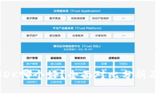 USDT和USDK哪个好?全面对比分析及投资建议