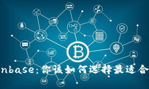 tpWallet和Coinbase:你该如何选择最适合你的加密钱包?