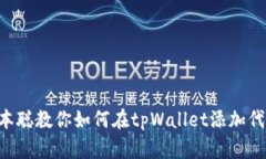 中本聪教你如何在tpWalle
