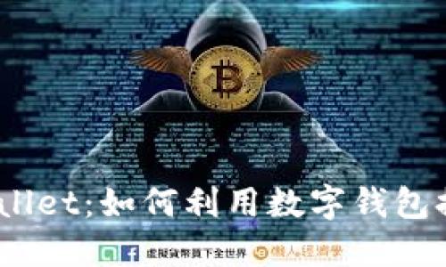 OKEx和TP Wallet:如何利用数字钱包提升交易体验?