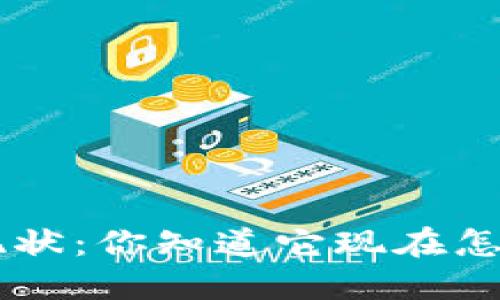 U钱包现状:你知道它现在怎样了吗?